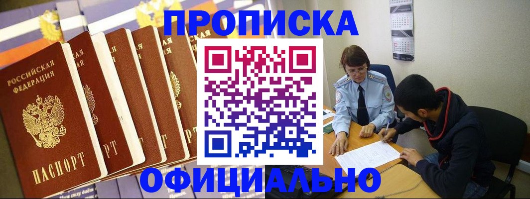 прописка 2025 в Тырныаузе